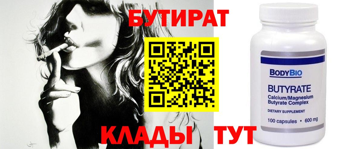 Бутират буратино Лесной