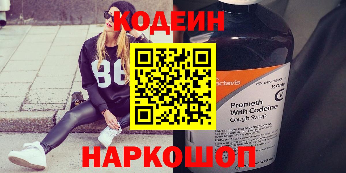 Лесной  Codein напиток Lean (лин)  Вход с VPN  Кодеиновый сироп Lean напиток Lean (лин) 
