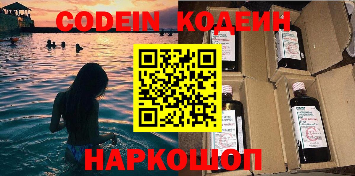 Кодеиновый сироп Lean Purple Drank Лесной