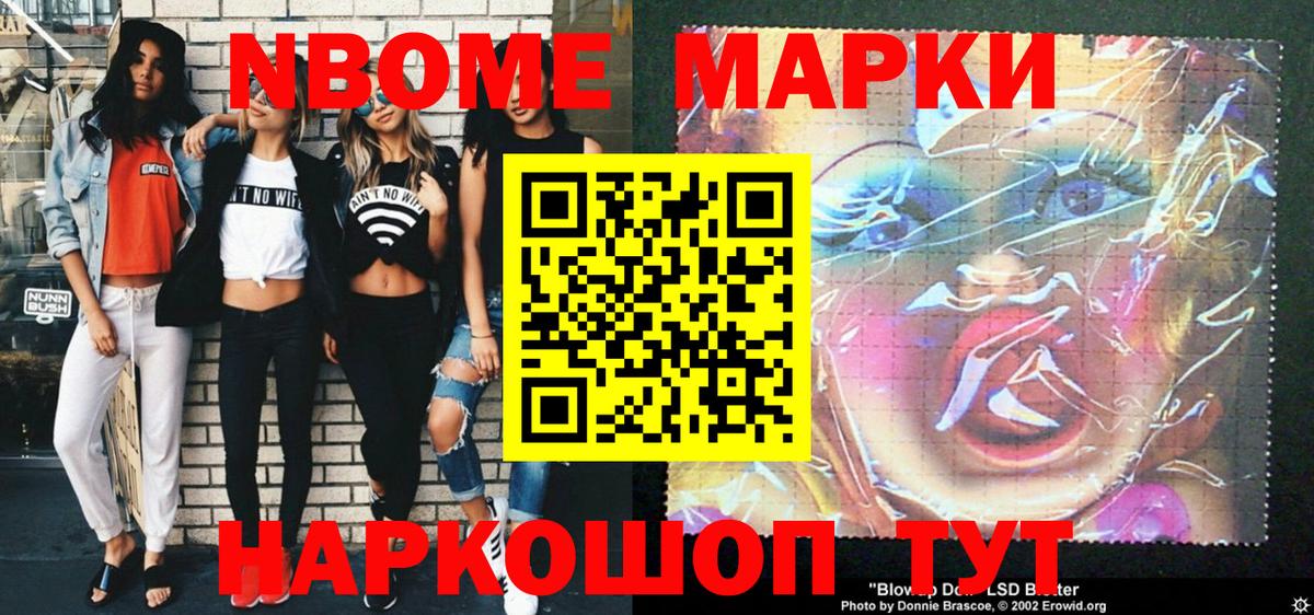 Марки N-bome 1500мкг Лесной